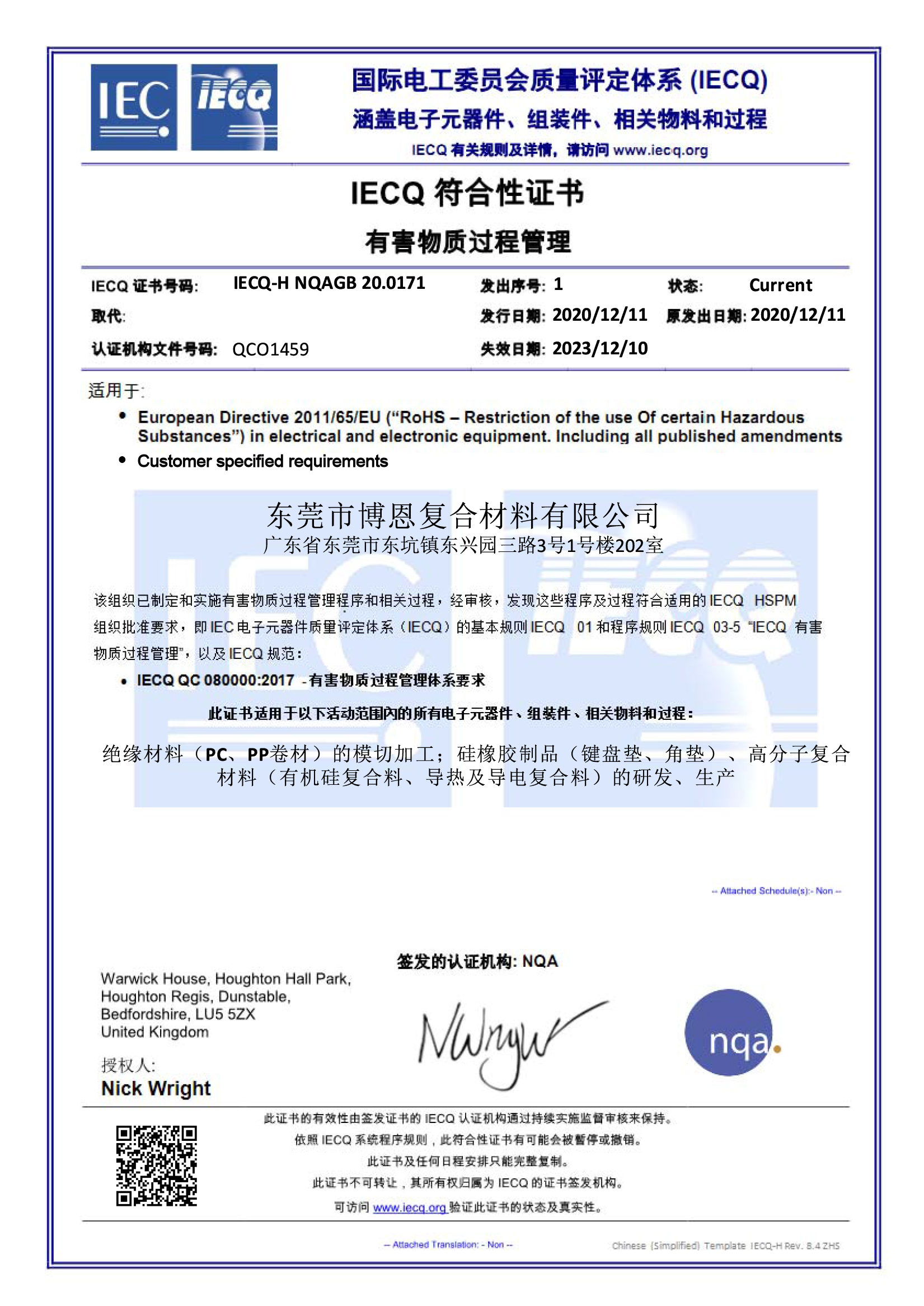 IECQ QC 080000 Hazardous Substance Process Management System (Chinese)